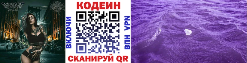 Купить закладки  Балахна  Кодеиновый сироп Lean Purple Drank 